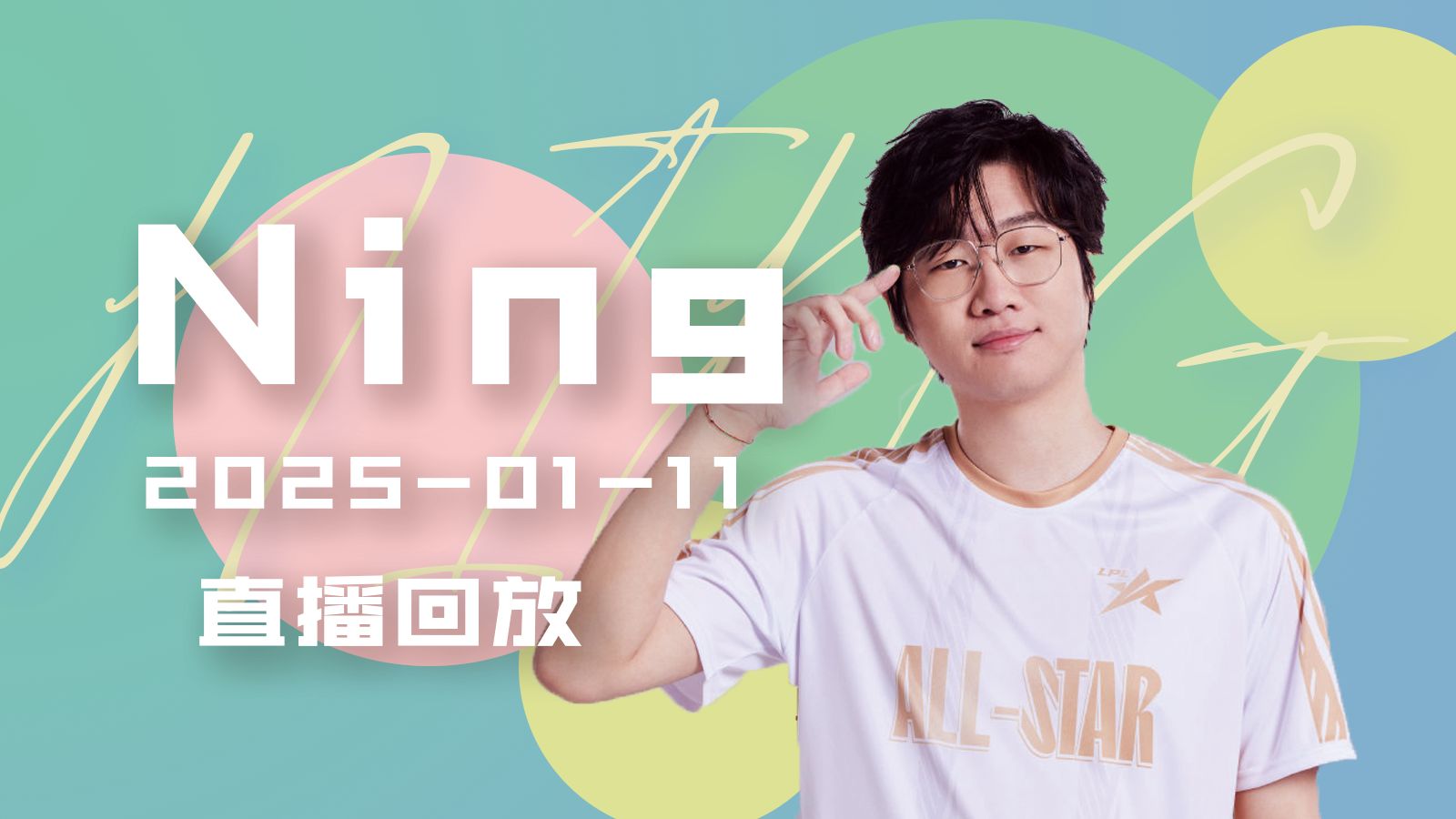 Ning在瑞士队比赛中重返赛场，晋级下一阶段引发热议！的简单介绍-开云app下载链接