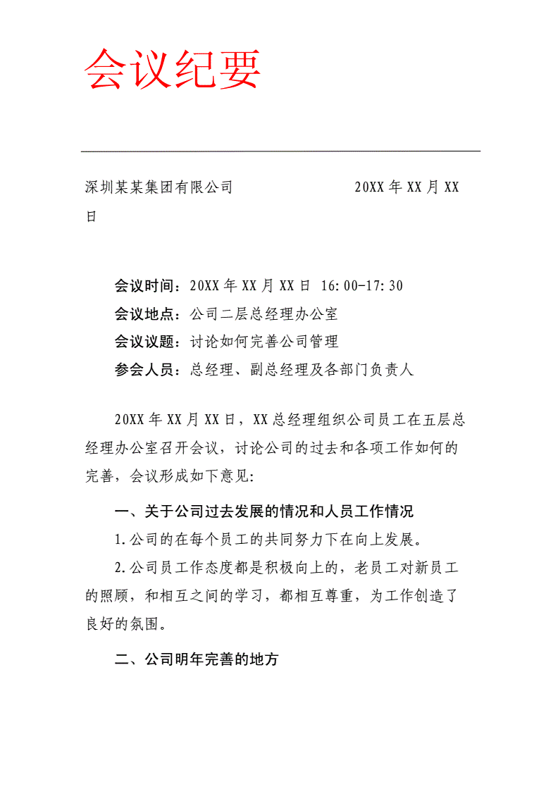  北京国安深圳新鹏城球迷训话 -开云体育网页版