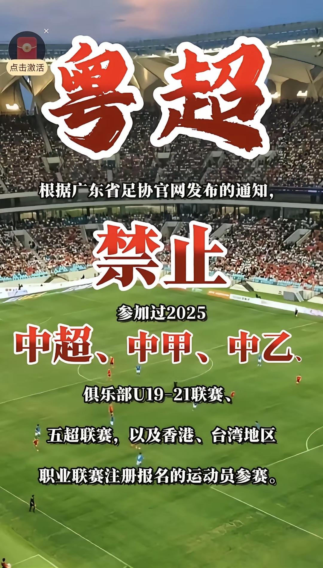 关于赛地聚焦：足总杯加时末段热度飙升，那不勒斯复出首秀，更衣室稳定，医务组通报恢复的信息